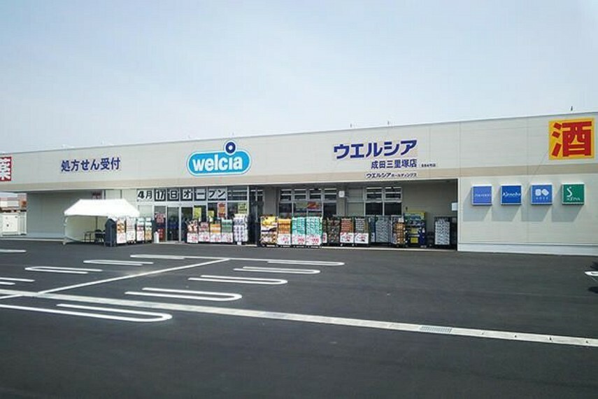 ドラッグストア ウエルシア成田三里塚店 徒歩6分。