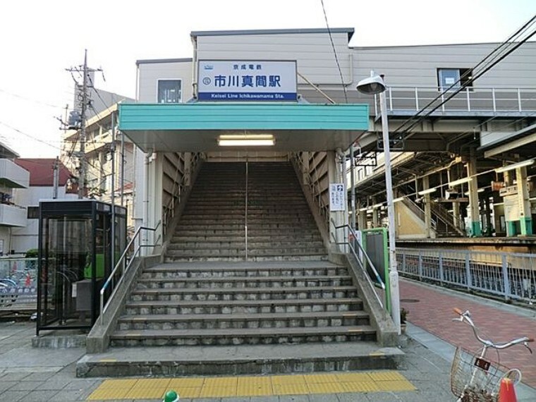 市川真間駅（京成 本線）