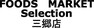 スーパー FOODS　MARKET　Selection三郷店 徒歩8分。