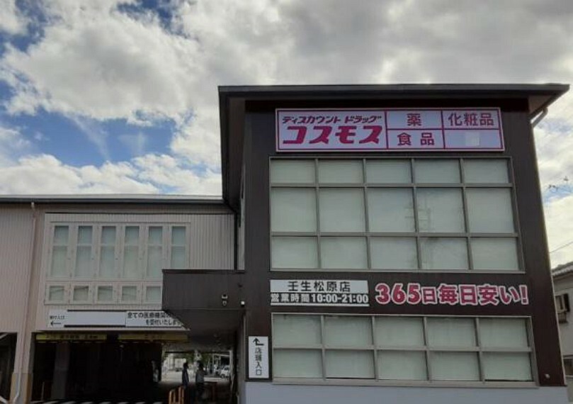 ドラッグストア ディスカウントドラッグコスモス壬生松原店