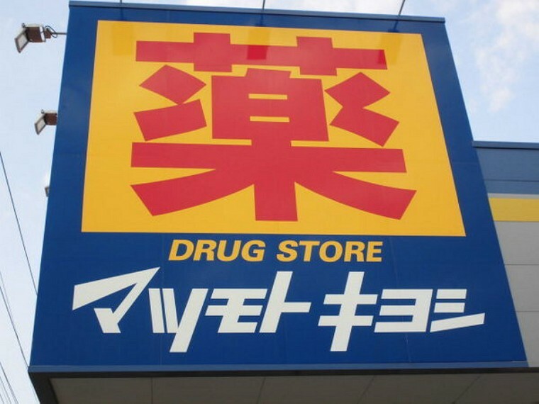 ドラッグストア マツモトキヨシ市原国分寺台店