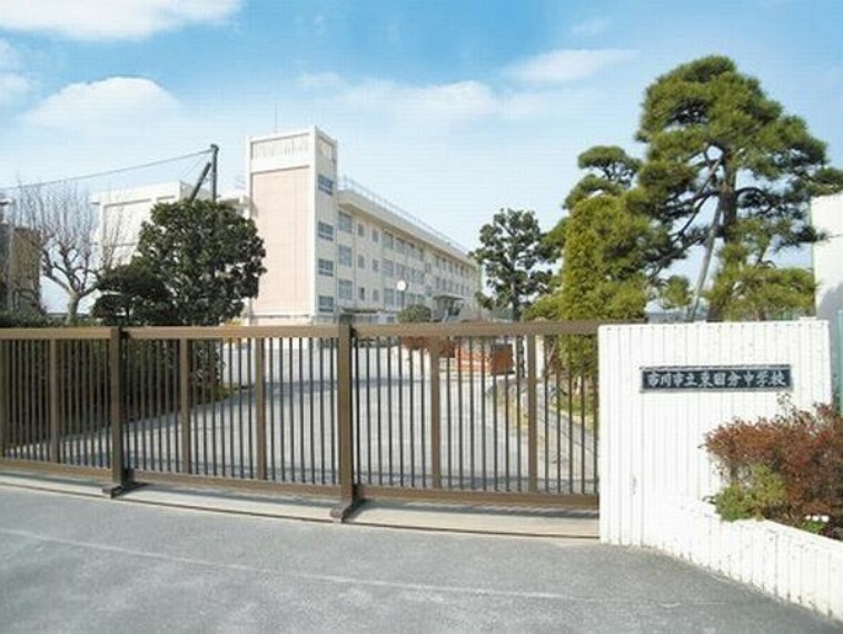 中学校 徒歩17分。市川市立東国分中学校