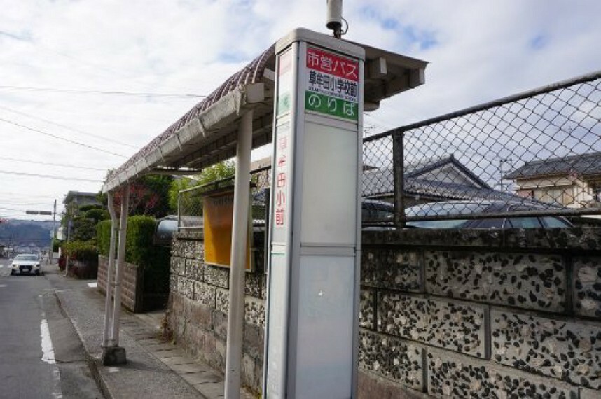 【バス停】草牟田小学校前バス停まで327m