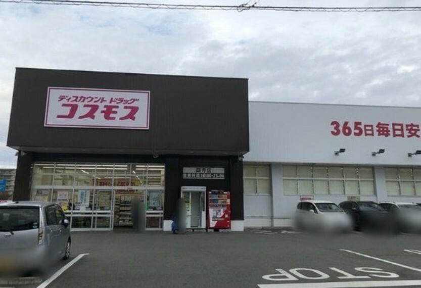 ドラッグストア ディスカウントドラッグコスモス 岡寺店