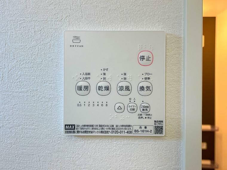 冷暖房・空調設備 【浴室暖房乾燥機】 雨の日の部屋干しは乾きにくく、生乾きの臭いが気になります。浴室暖房乾燥機があればそんな心配はいりません。換気や暖房機能もあるのでカビの発生や寒い日のヒートショックも防ぎます。