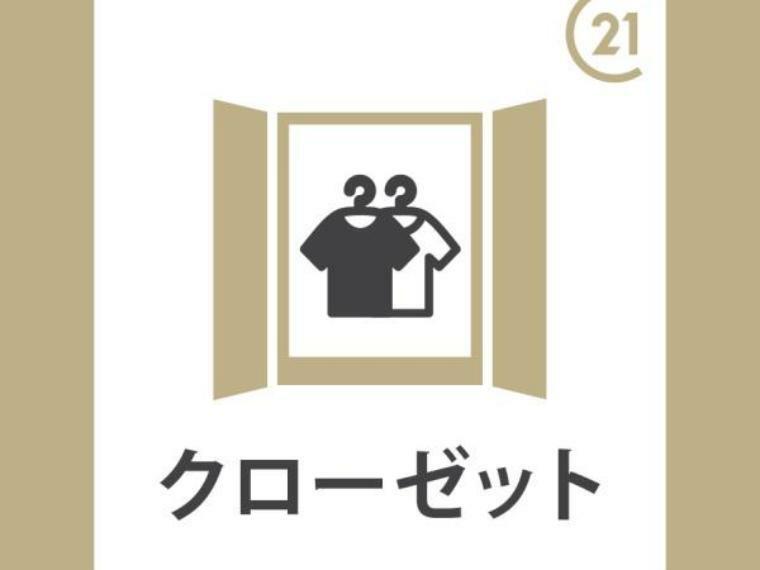 ウォークインクローゼット ウォークインクローゼットは十分な広さがございます。