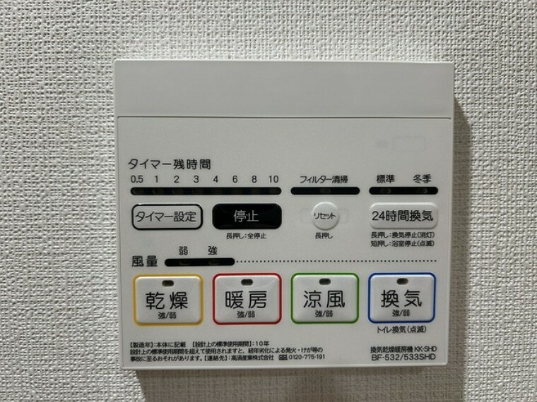 冷暖房・空調設備