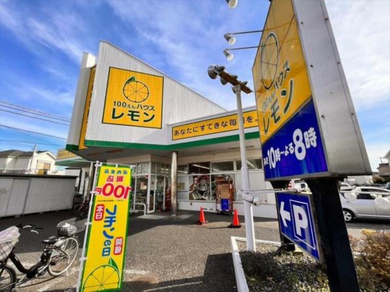 周辺の街並み 100えんハウス　レモン　ふじみ野店 営業時間10:00-20:00