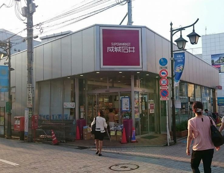成城石井浜田山店（約1,100m）
