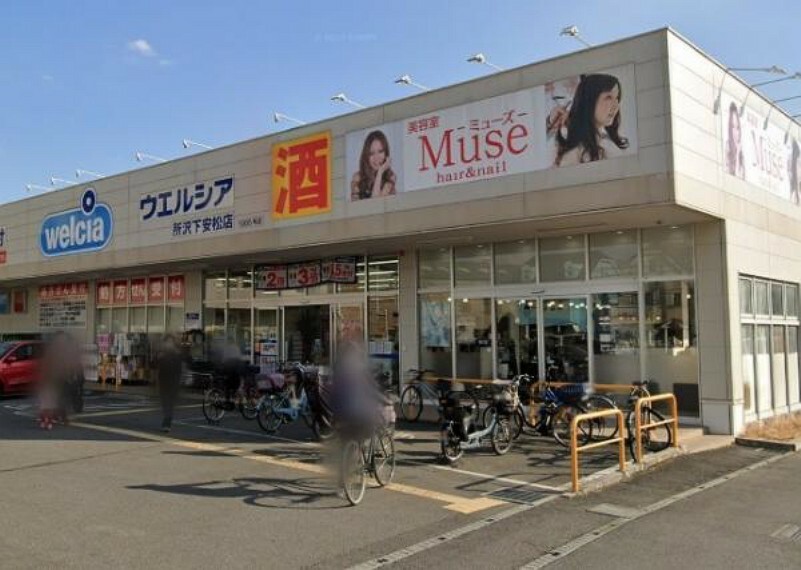 ドラッグストア ウエルシア所沢下安松店