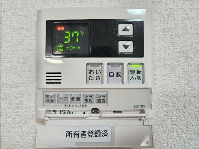 冷暖房・空調設備 給湯器付リモコンで温度調節もボタンでらくらく！