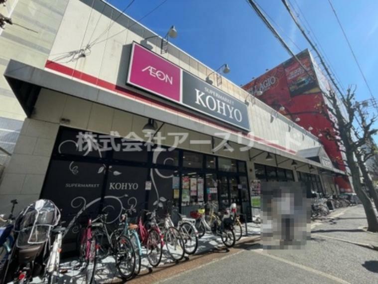 【スーパー】KOHYO（コーヨー） 江坂店まで261m