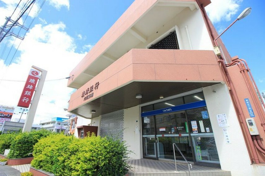 銀行・ATM 琉球銀行 内間支店