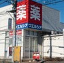 ドラッグストア ウエルシア八王子川口店 徒歩14分。