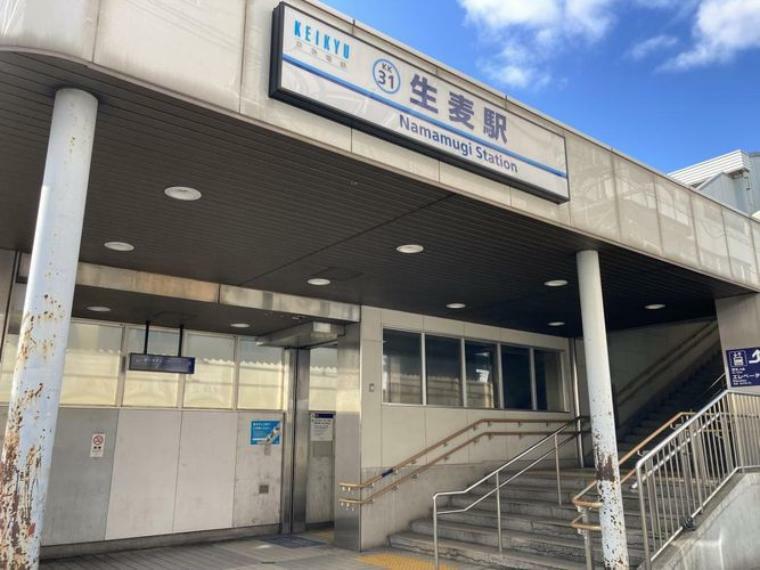 生麦駅（京急 本線） 徒歩9分。