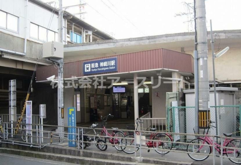 【駅】阪急神戸線神崎川駅まで490m