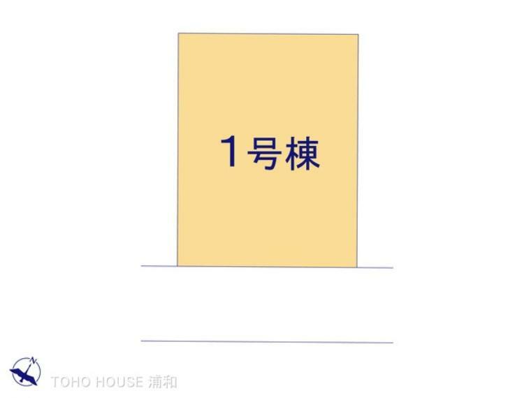 土地図面 　1号棟　図面と異なる場合は現況を優先