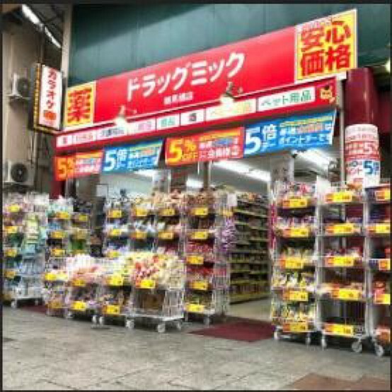 ドラッグミック鶴見橋店（約897m）