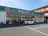 ドラッグストア ドラッグセイムス羽村栄町店