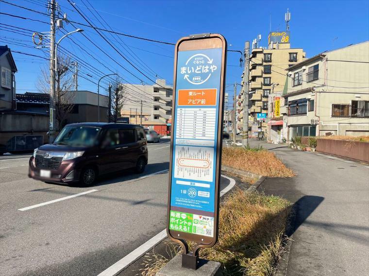 現況写真 富山市コミュニティバス　まいどはやバス　アピア前　徒歩約4分
