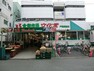 スーパー 文化堂 戸越銀座店