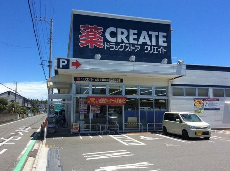 ドラッグストア クリエイトS・D 大和上草柳店 徒歩8分。