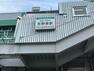 【駅】吉野原駅まで1188m