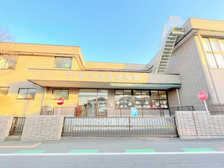 幼稚園・保育園 【幼稚園】あさか台幼稚園まで580m