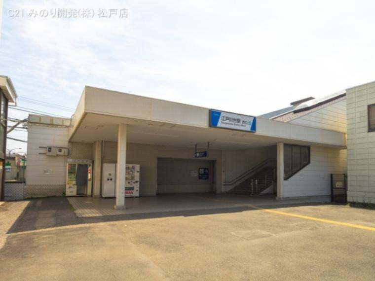東武野田線「江戸川台」駅（約560m）