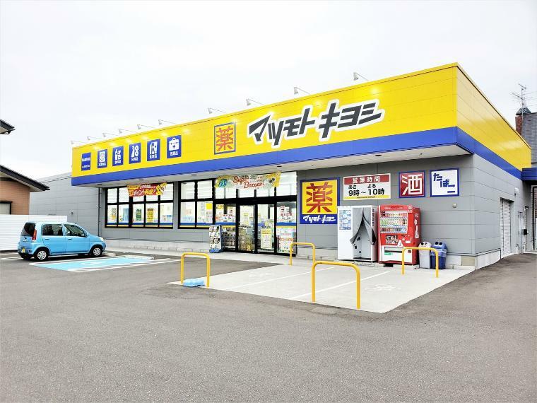 ドラッグストア マツモトキヨシ郡山鶴見坦店