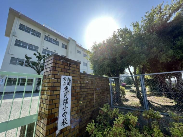 小学校 周辺 東月隈小学校