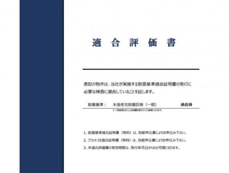 洗面化粧台 【耐震工事】耐震適合証明書を発行（別途手数料がかかります）することで住宅ローン控除・登記費用軽減・不動産取得税軽減・地震保険割引等様々な優遇が受けられます。