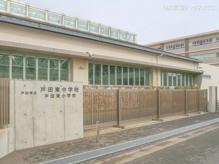 中学校 戸田市立戸田東中学校 650m