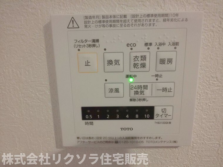 冷暖房・空調設備 浴室換気乾燥暖房機 ■物件内覧・資金計画相談・住宅ローン相談、リフォーム相談、お問合せ受付中■ ※当日・翌日のご内覧、ご相談はお電話でのお問合せがスムーズです！