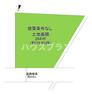 土地図面 約79.85坪の建築条件なし土地