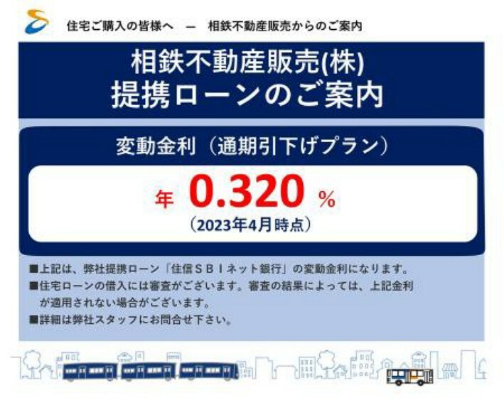 外観・現況 住宅ローンのご案内