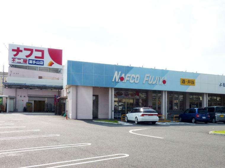 スーパー ナフコ不二屋 喜多山店