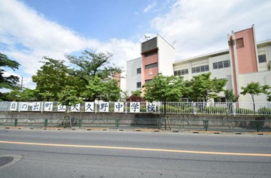 中学校 【中学校】日の出町立大久野中学校まで522m