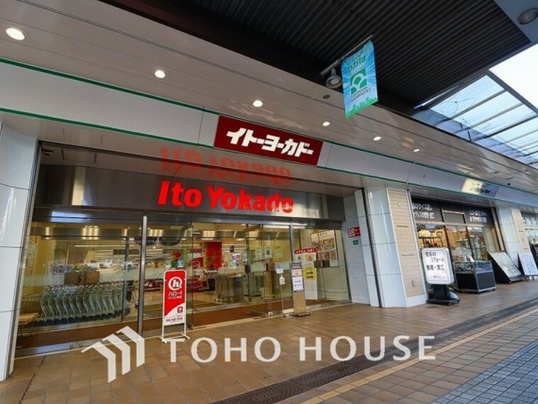 スーパー イトーヨーカドー 若葉台店　距離2000m