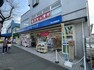 ドラッグストア ハックドラッグ　桜ヶ丘駅前店　距離約650m