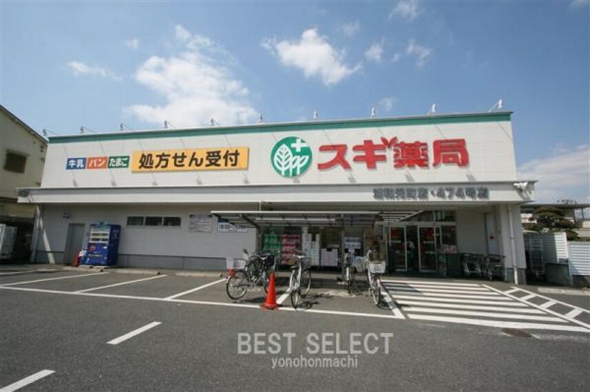 ドラッグストア スギ薬局浦和元町店