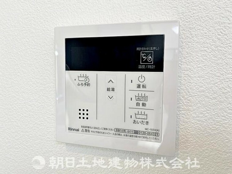 発電・温水設備 キッチンから操作できる追い炊き機能付き給湯リモコンです。