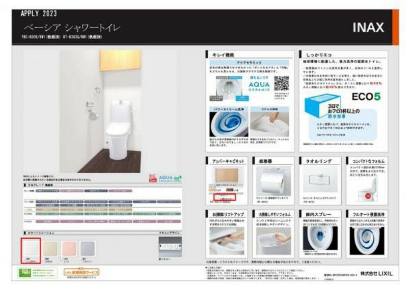 構造・工法・仕様 【仕様】シャワートイレ