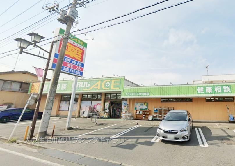 ドラッグストア ドラッグエース新河岸店（徒歩18分。健康食品・化粧品・介護用品が取り揃えてございます。）