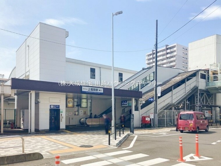 東武東上線「上福岡」駅（徒歩28分。）