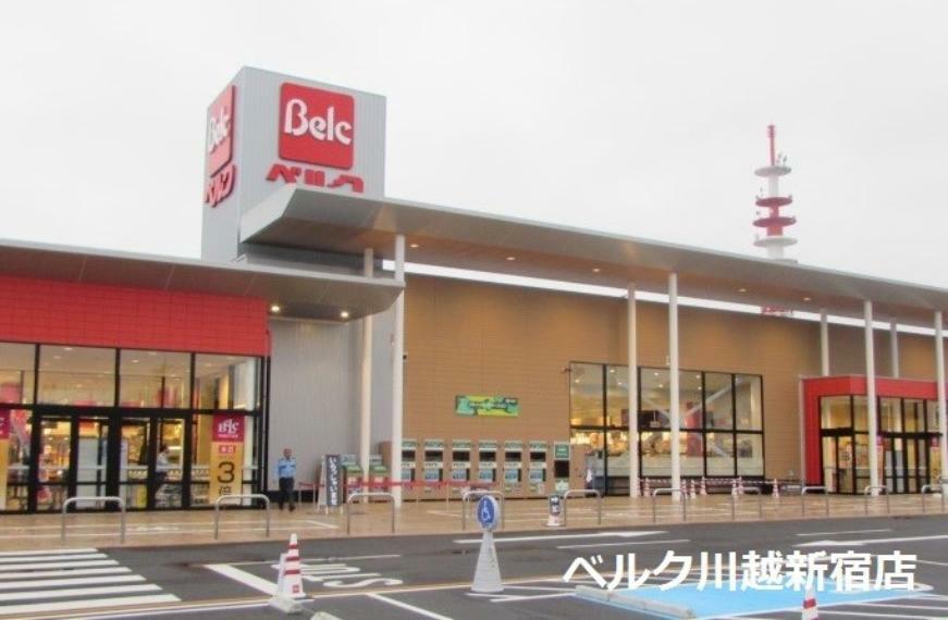 スーパー ベルク川越新宿店（徒歩6分。品揃えの良いスーパーです！）