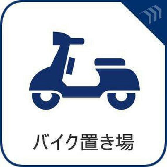 周辺の買い物施設、教育施設などの情報もご案内させていただきます。まずはお問い合わせください。