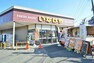 スーパー いなげや　川崎中野島店　距離約300m