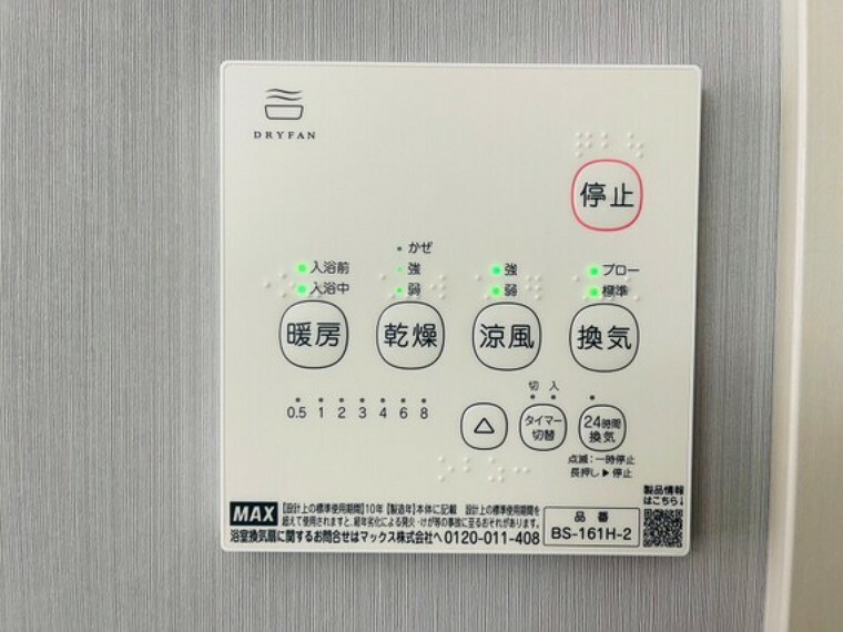 浴室暖房乾燥機を完備し、夜間や雨天時のお洗濯も安心の浴室設備