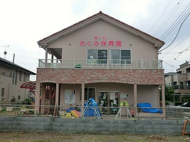 幼稚園・保育園 鳩ヶ谷めぐみ保育園